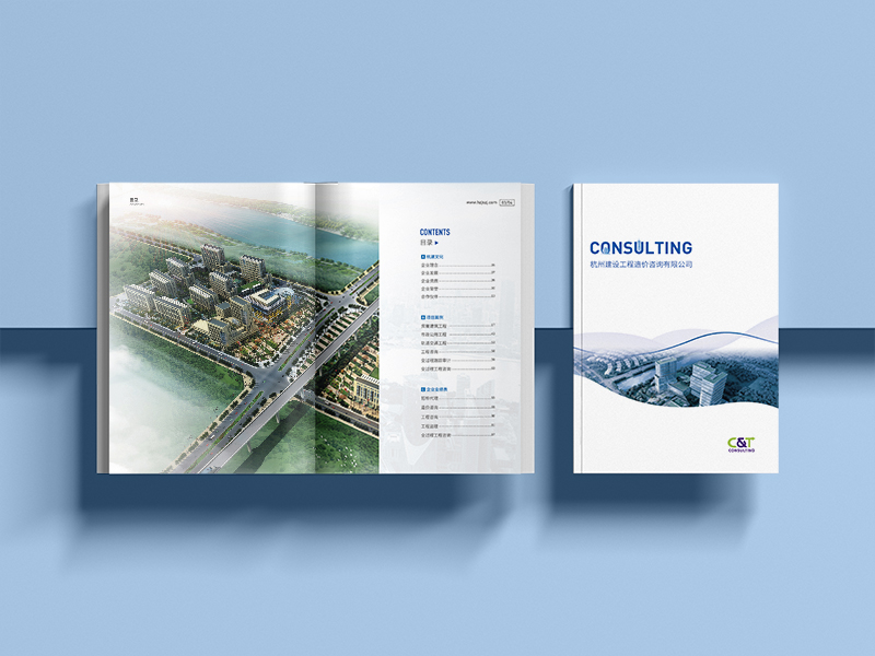 簽約杭州建設工程造價咨詢有限公司畫冊設計制作！