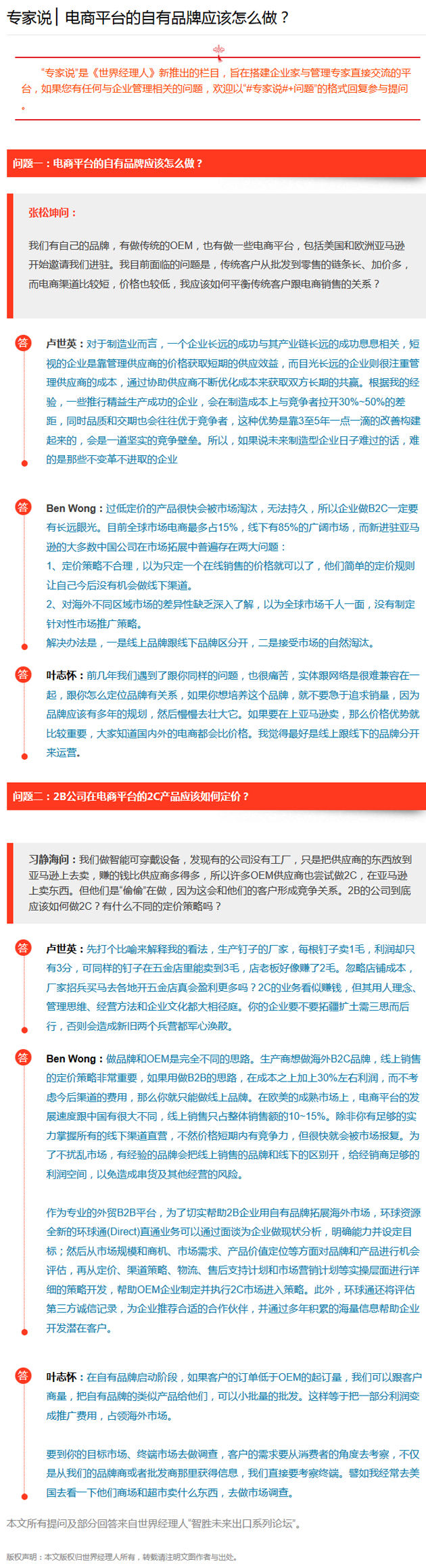 專家說 ▏電商平臺的自有品牌應該怎么做?