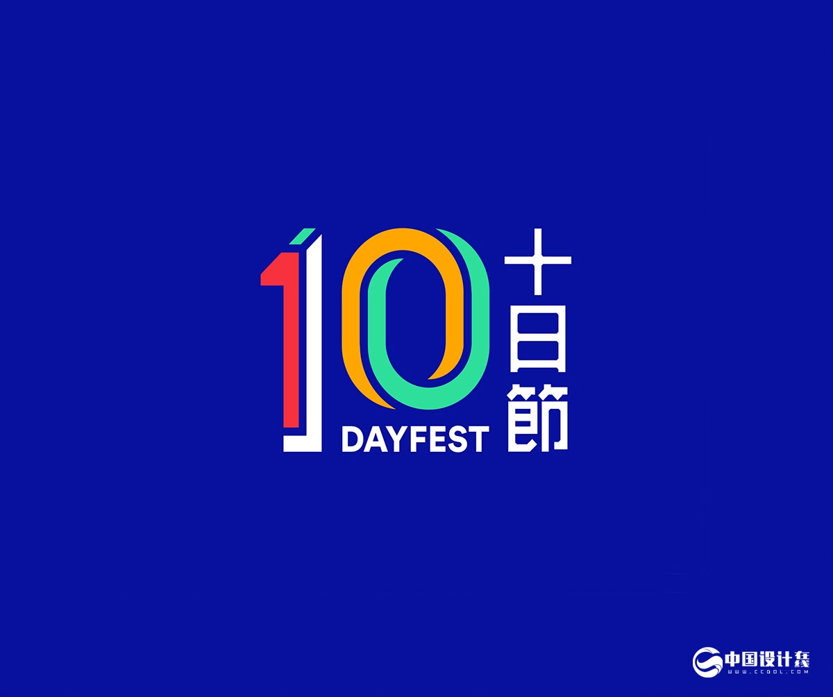 2015香港十日節(jié)視覺(jué)形象設(shè)計(jì)