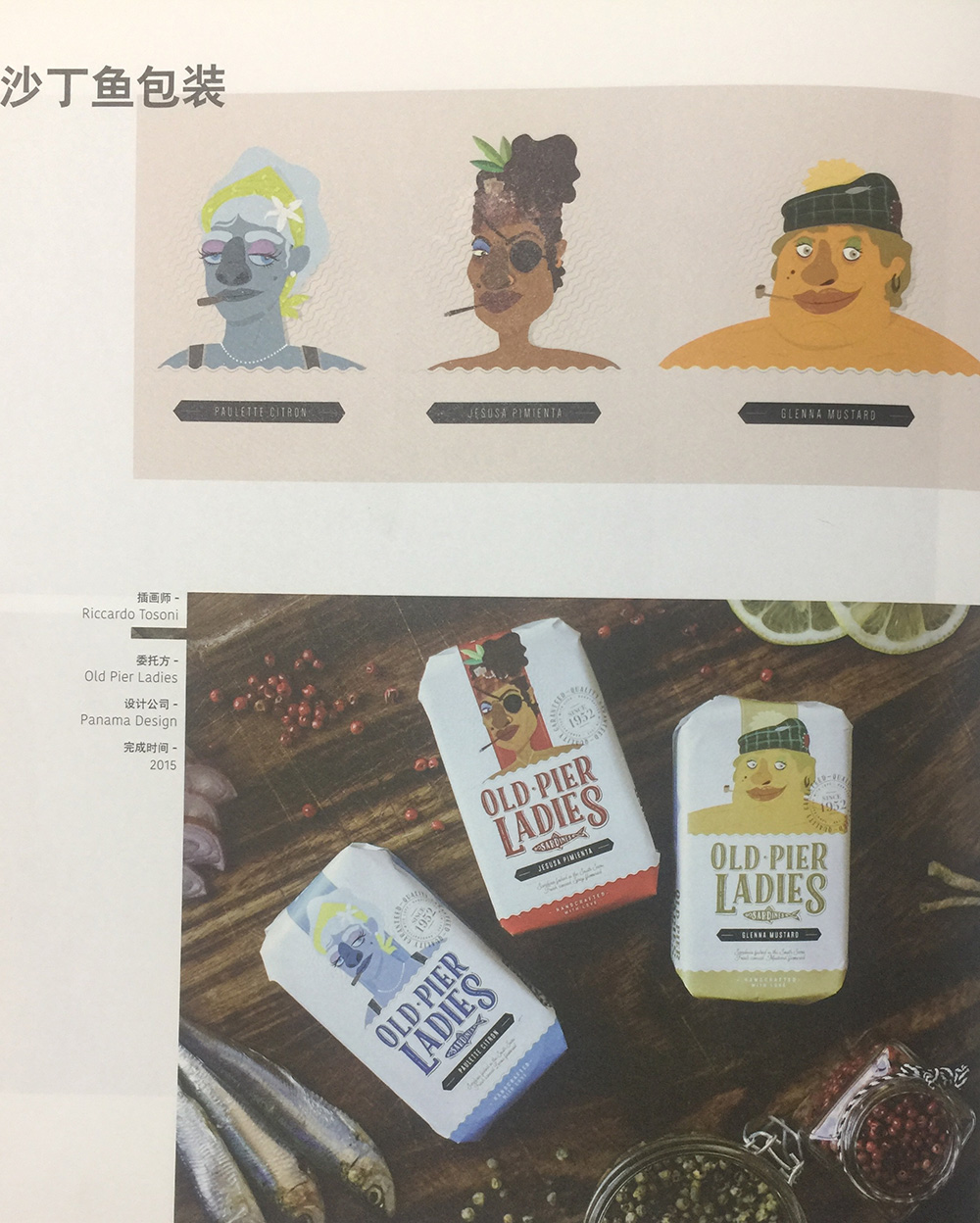 沙丁魚食品包裝設(shè)計(jì),杭州食品包裝設(shè)計(jì)