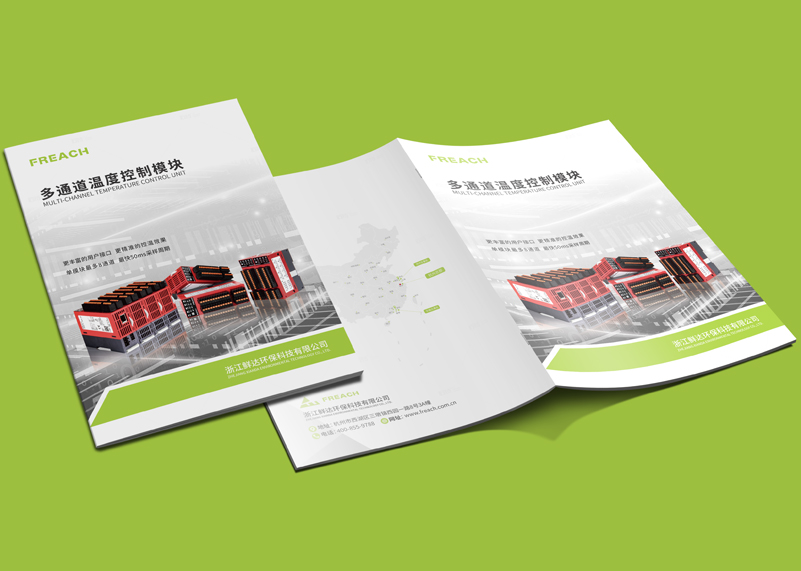 簽約浙江鮮達環(huán)保科技有限公司宣傳冊設(shè)計！