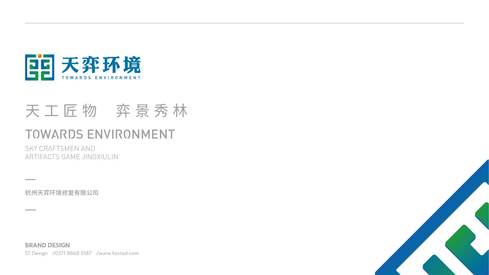 天奕環境 (9 - 12).jpg