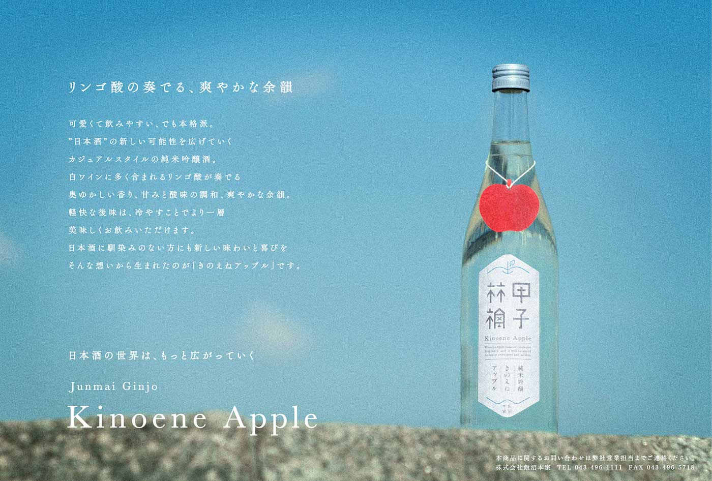 日本蘋果醋酒創意包裝設計海報
