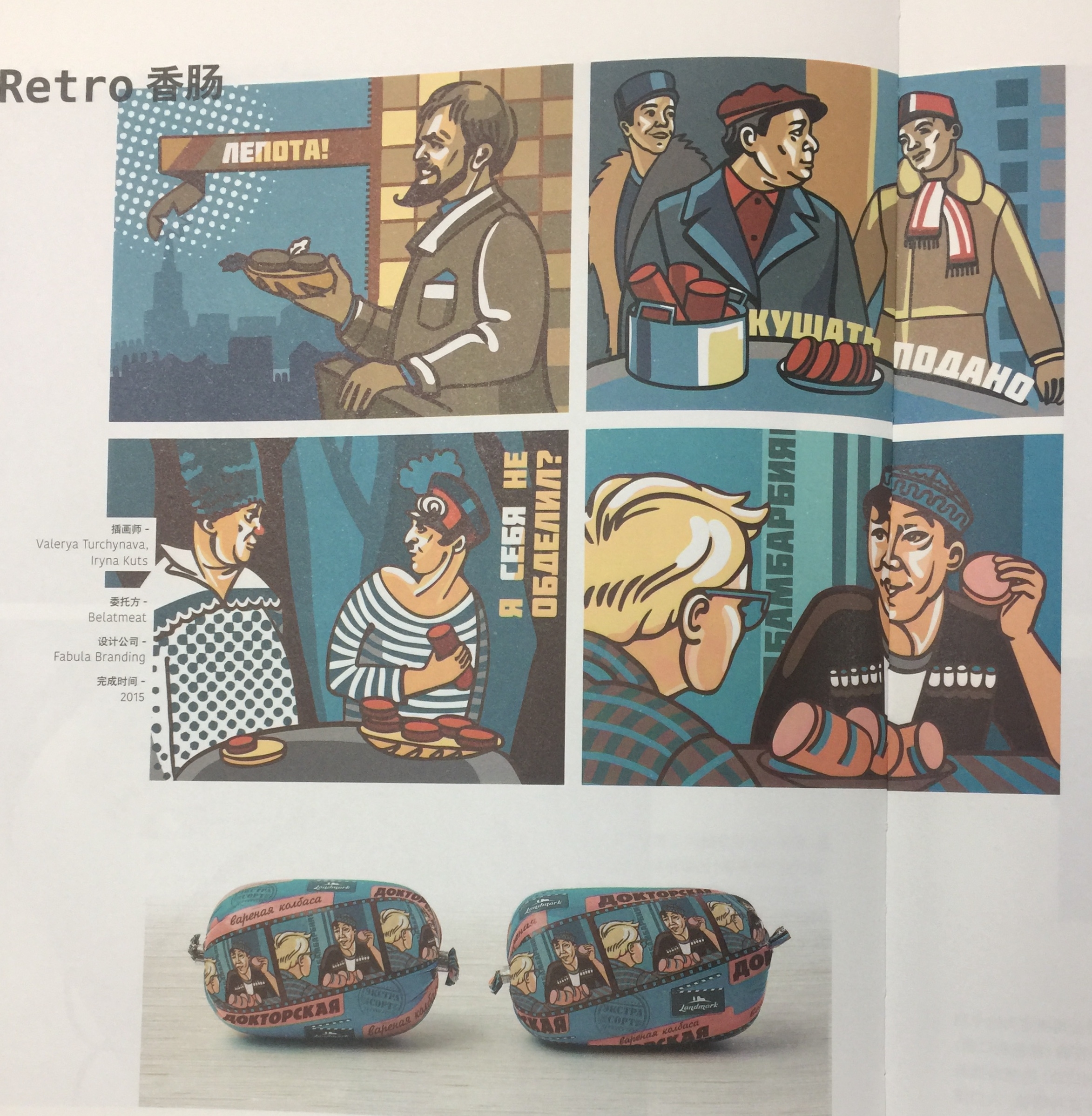 引用影片故事吸引客戶的食品-香腸包裝設計