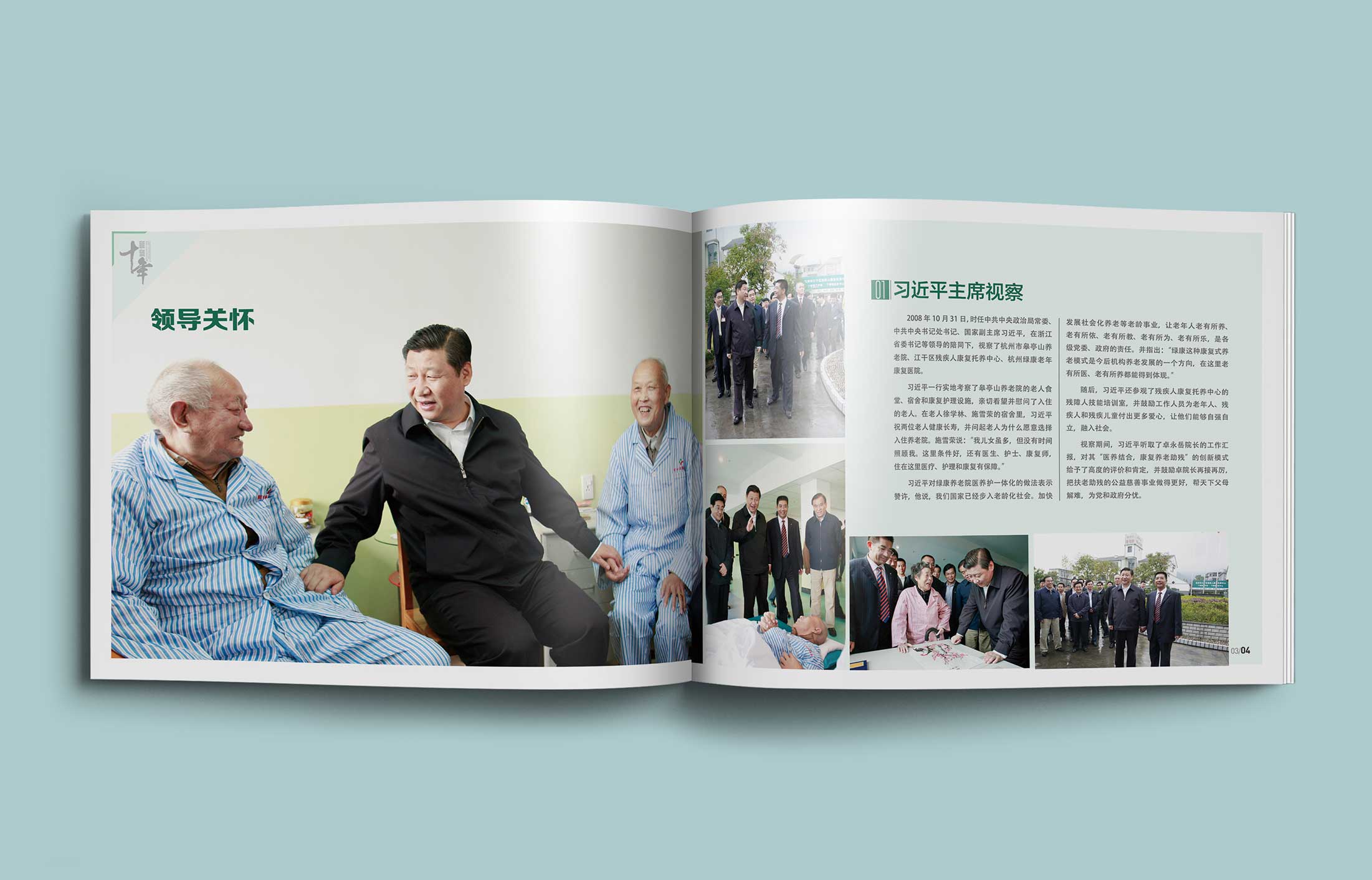 綠康醫(yī)養(yǎng)集團(tuán)畫(huà)冊(cè)