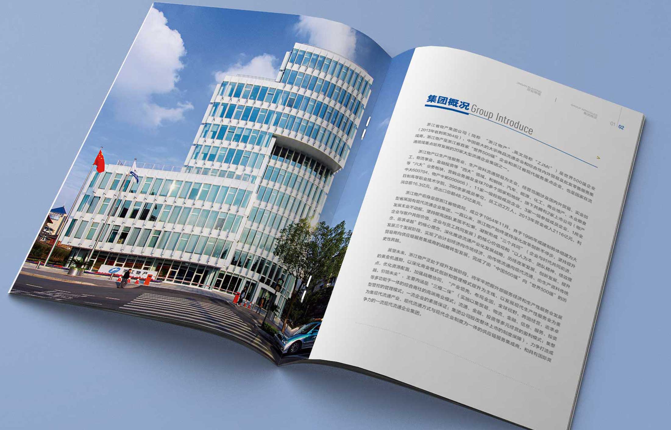 浙江物產京安爆破畫冊