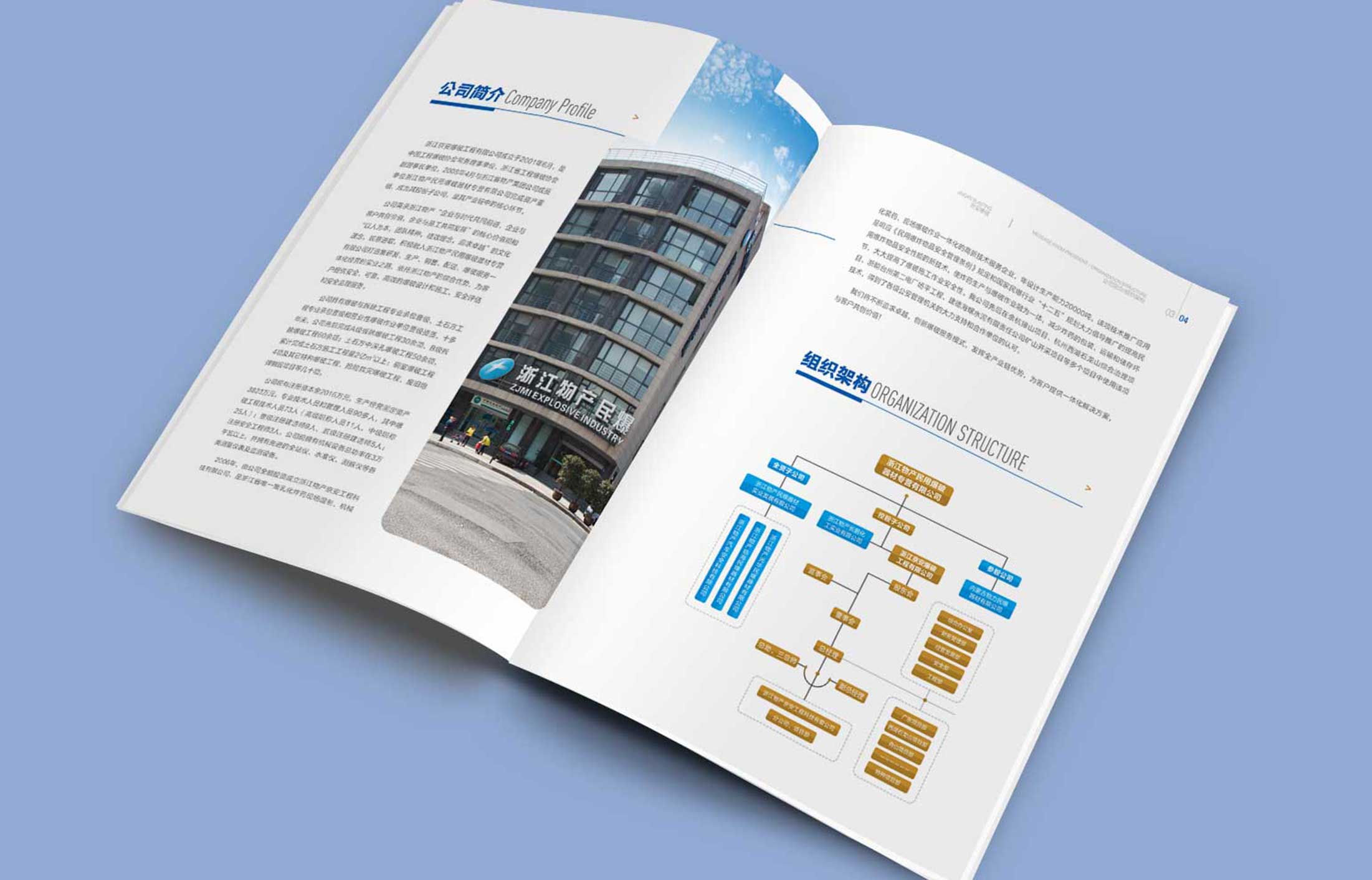 浙江物產京安爆破畫冊