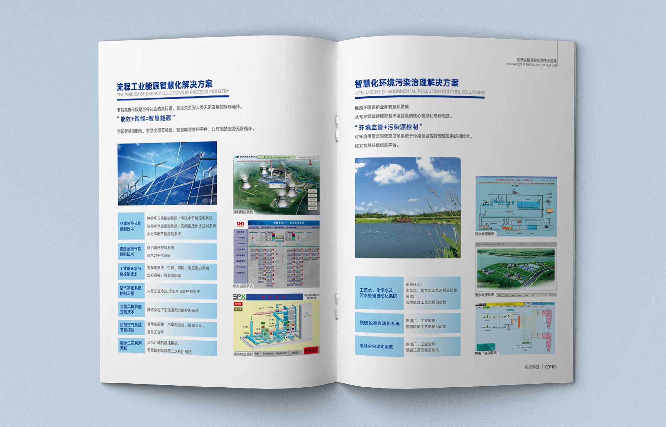 創鼎科技宣傳冊