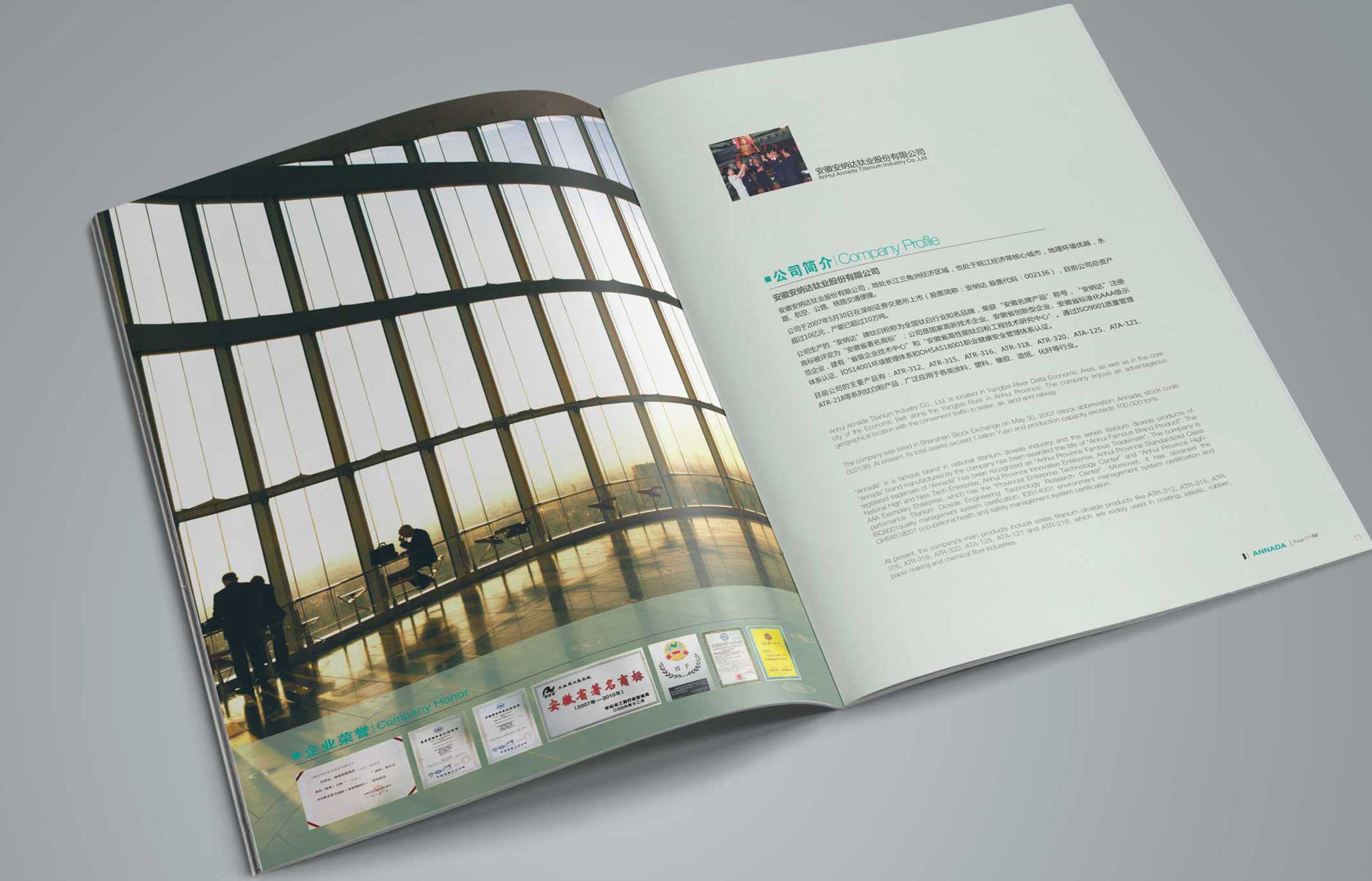 安徽安納達(dá)畫冊