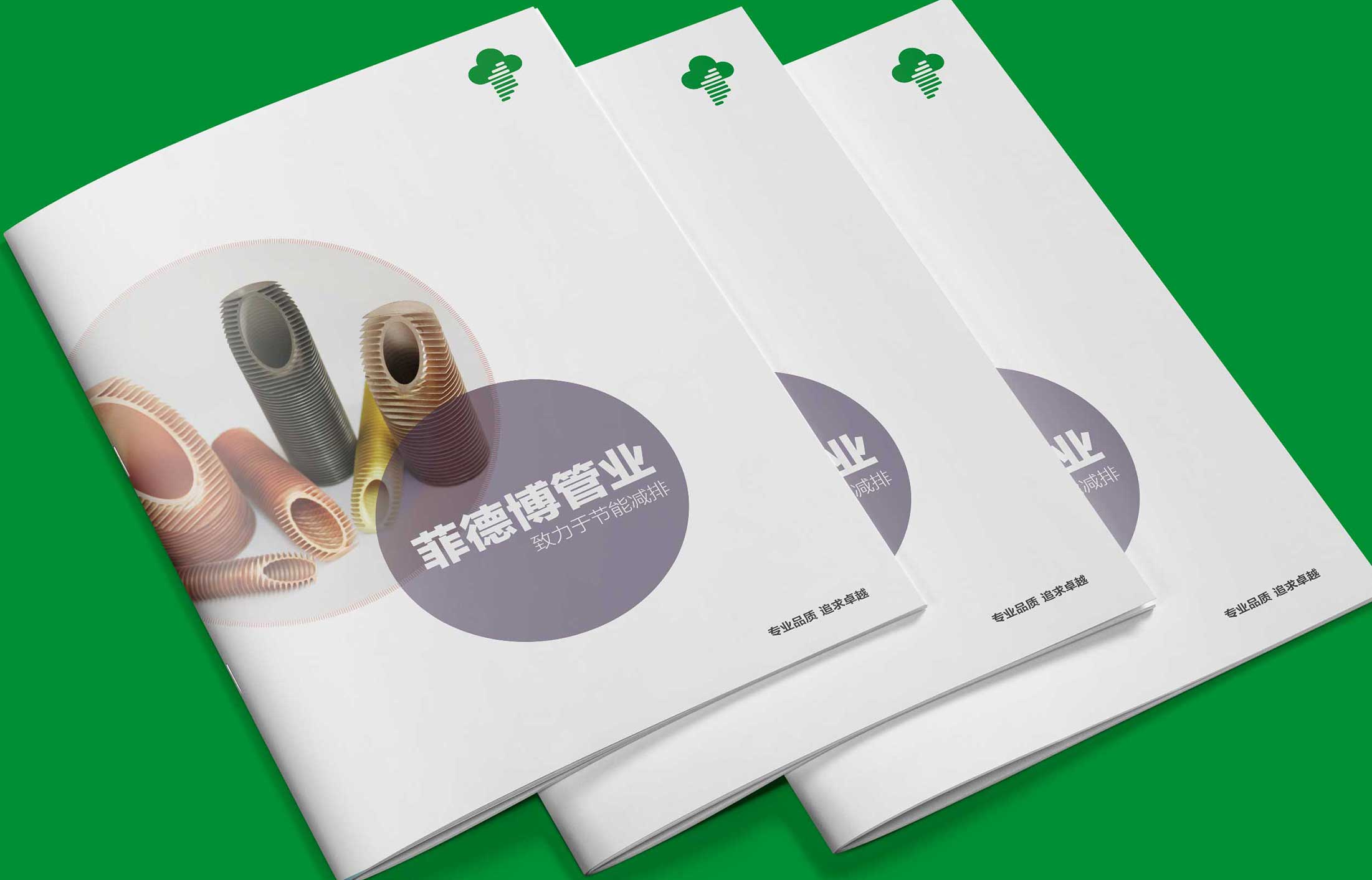 菲德博管業宣傳冊